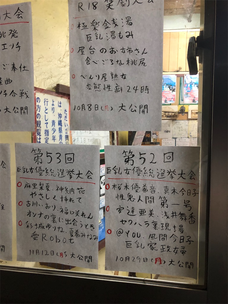 沖縄最古の映画館「首里劇場」 【沖縄】 - 珍猫堂日記