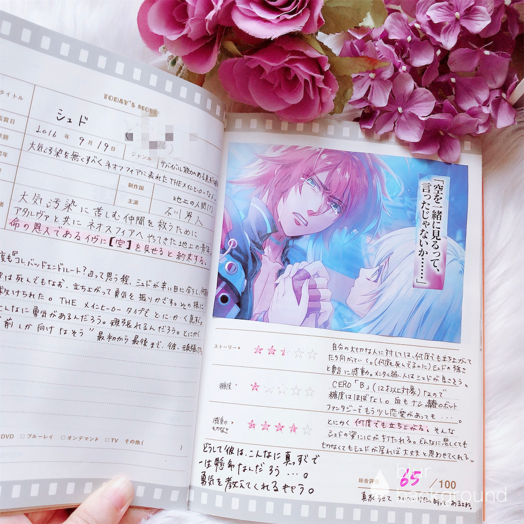 乙女ゲーマーの感想ノート Chloe Otome S Diary