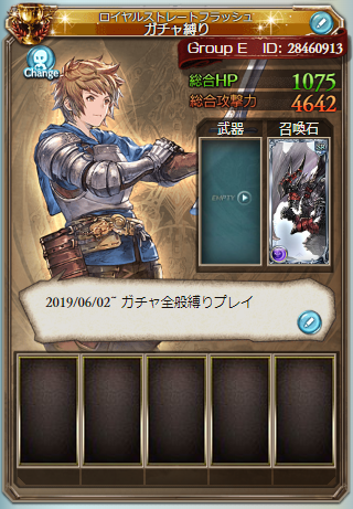 グラブルガチャ縛りプレイ その1 のんびりグラブル手記