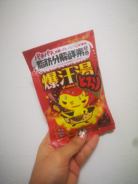 発汗系ダイエット入浴剤 爆汗湯 バッカントウ を種類ごとにレビュー あなたのお気に入りはどれ 都内olべらこの日記