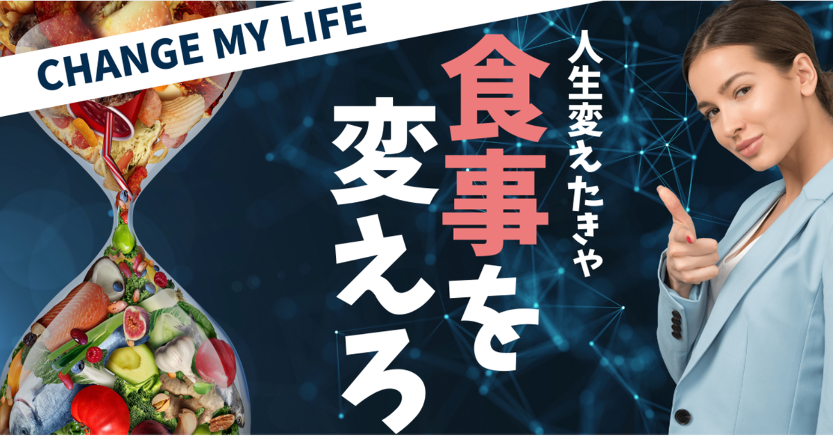 食べ方を変えて人生を変える！【仕事ができる・モテる人の食事術はこれ！】