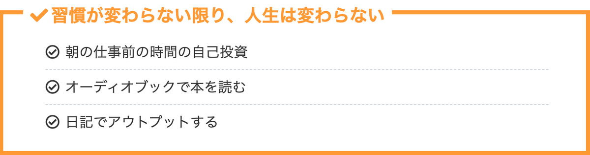 【20代30代向け】人生が確実に変わる最強の習慣Top3【人生の成功は小さなきっかけから】