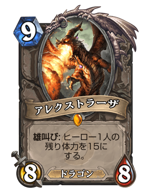 ハースストーン シコシコのすヽめ ドラゴン編 Chuckyの小部屋