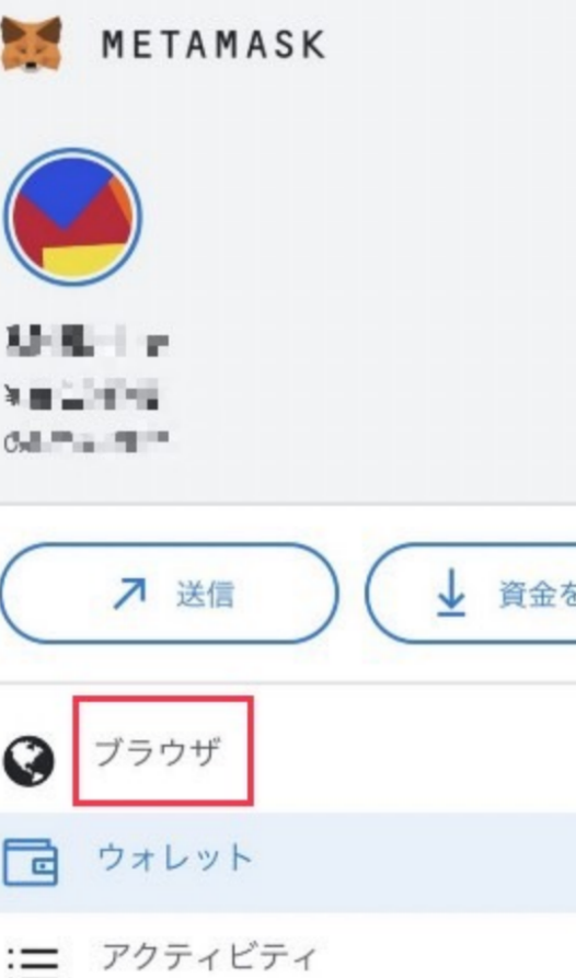 メタマスクの画面