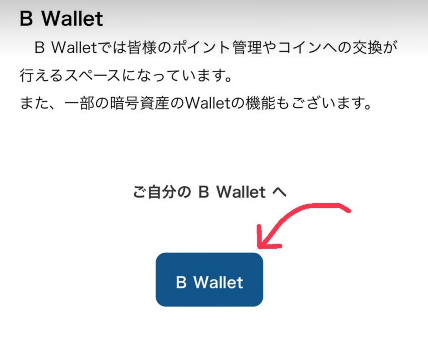 2023年10月最新★BwalletからETHを引き出す方法 - 主婦がFIREするまでの道のりを実況するブログ