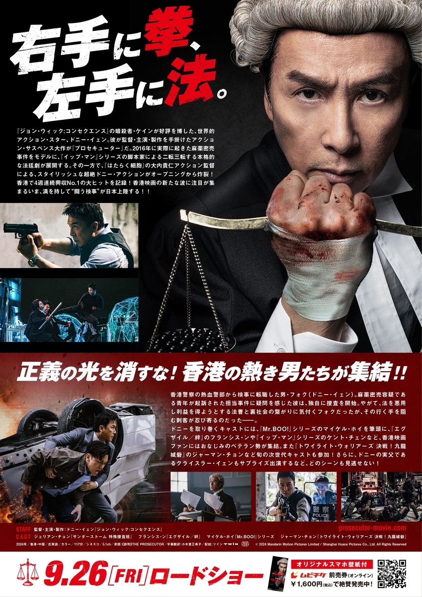 ひと味違うドニーさん映画『プロセキューター』＋Vコンテ付き