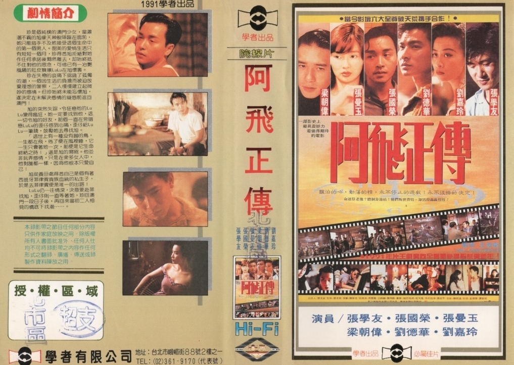 シネマリス開館記念上映第一弾：春夏秋冬、張國榮」 - アジア映画巡礼