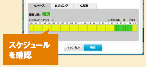 快適エアリーのタイマーを見直してみたよ ボクはカマボコと旅に出る