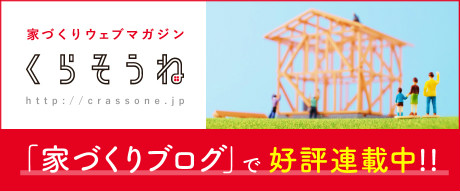 http://crassone.jp/%E6%B1%82%E3%82%81%E3%82%8B%E3%82%82%E3%81%AE%E3%81%AF%E3%80%81%E5%A4%96%E6%A7%8B%E3%81%A8%E3%81%84%E3%81%86%E5%90%8D%E3%81%AE%E4%BA%88%E7%AE%97/