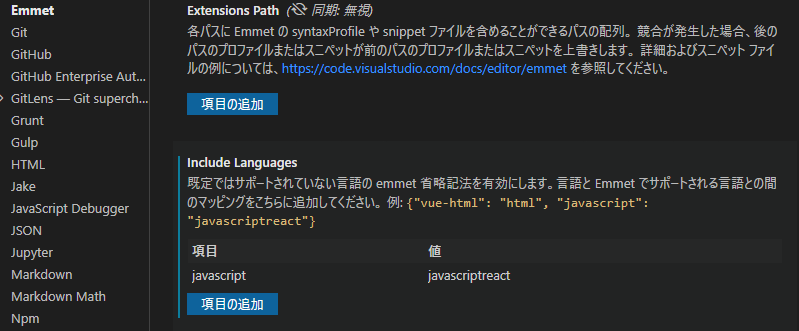 設定>拡張機能>Emmet>Include Languages