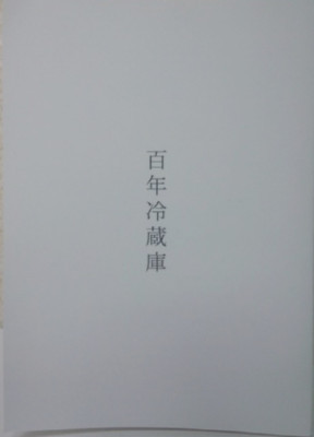 f:id:CloseToTheWall:20150216230053j:image:w180