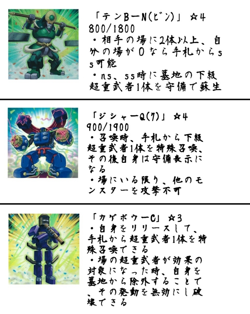 超古代テーマ 超重武者 について くもまもの