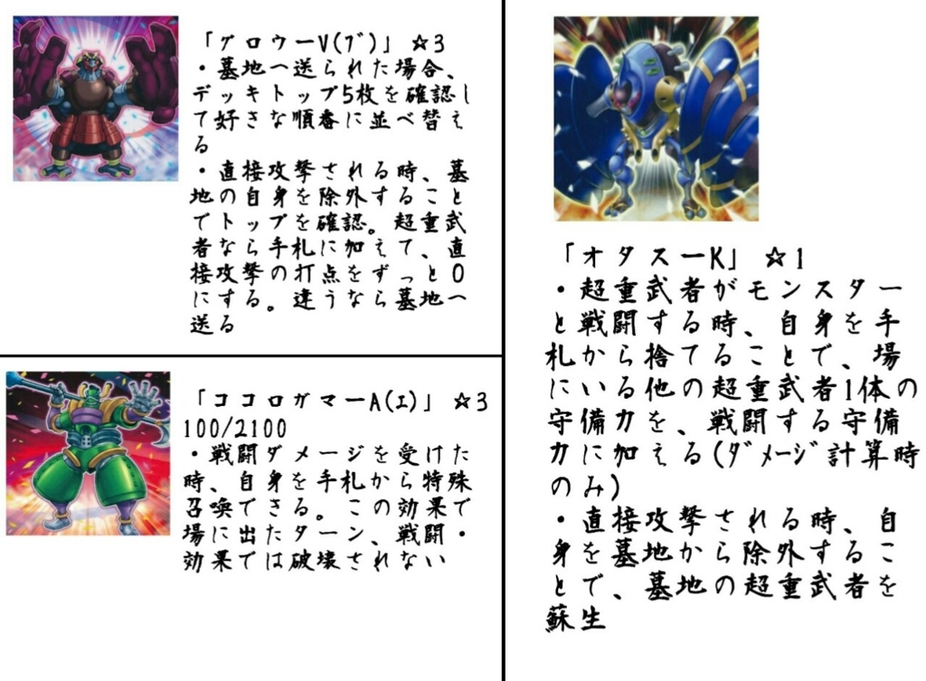 超古代テーマ 超重武者 について くもまもの
