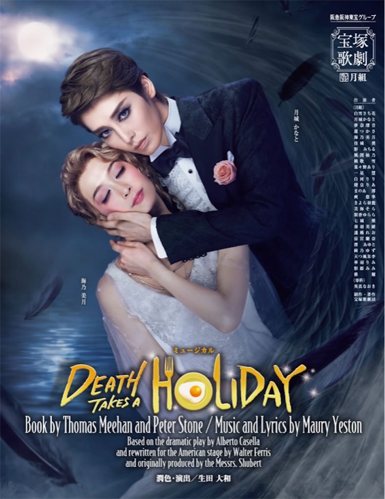 DEATH TAKES A HOLIDAY」＠配信 - 姫さまたちに捧げる戯れ言 〜舞姫と