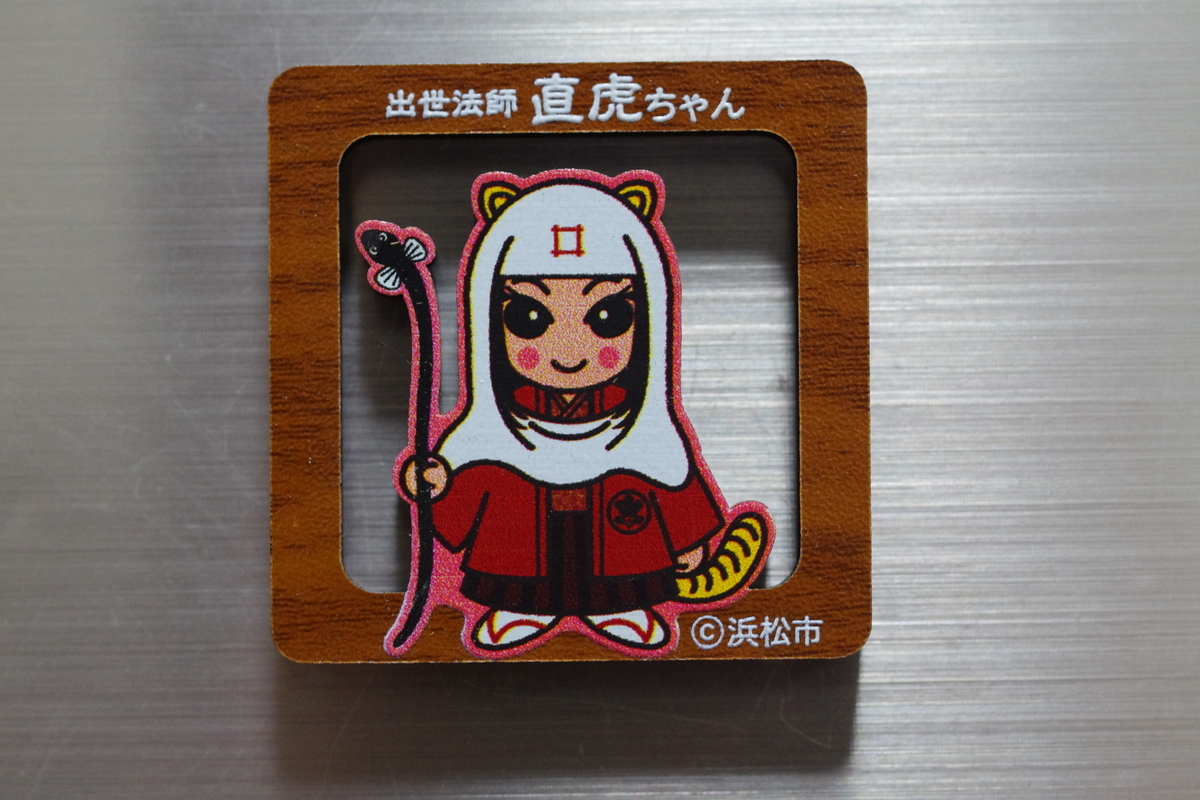 直虎ちゃん 出世木製マグネット 【静岡県浜松市】 - コレクション of