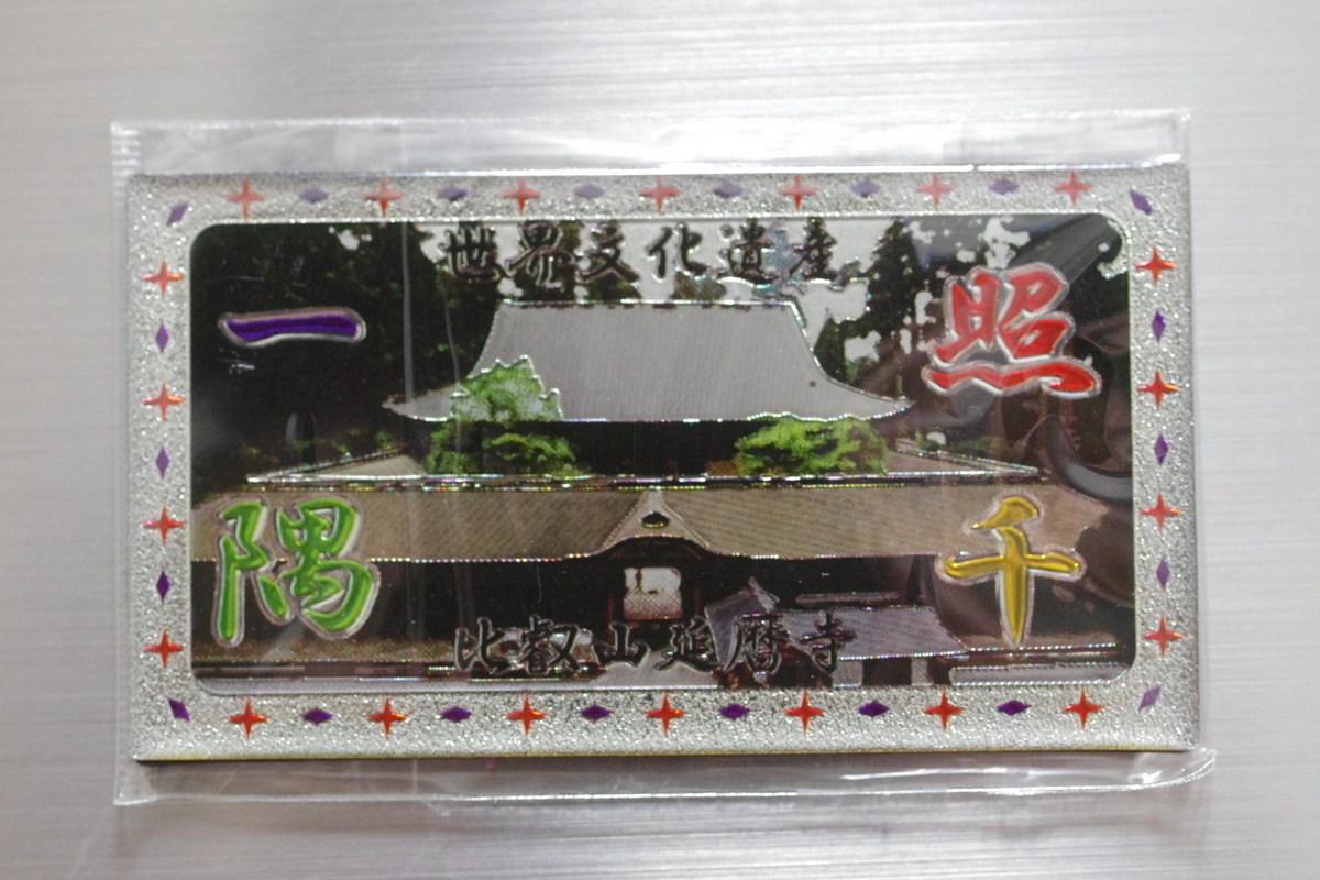 比叡山延暦寺 照千一隅マグネット 【滋賀県大津市】 - コレクション of