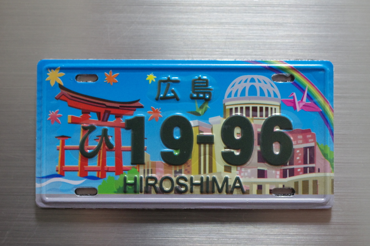 広島電鉄　車内ナンバープレート Amazon.co.jp: 面白い 広島 東洋カープ ナンバーフレーム 前後2枚
