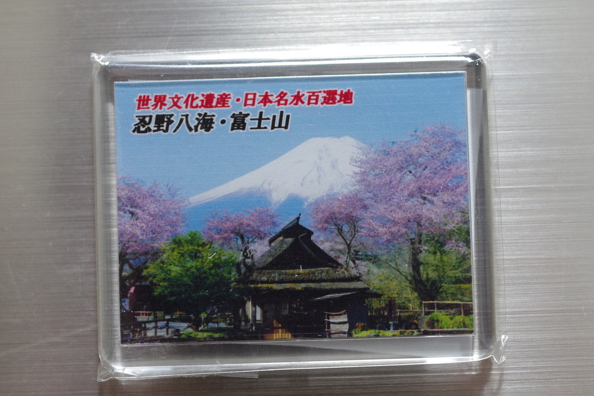 忍野八海 富士山と合掌造りマグネット 【山梨県忍野村