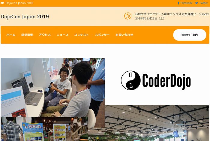 DojoCon Japan2019が名古屋開催のお知らせ