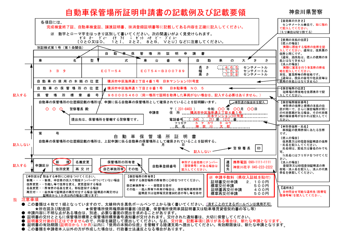 新居完成と引越しでバタバタする中 忘れてはいけない手続き それは自動車の住所変更 今回はその手続きについてです へーベルハウス建築記 神奈川県川崎市