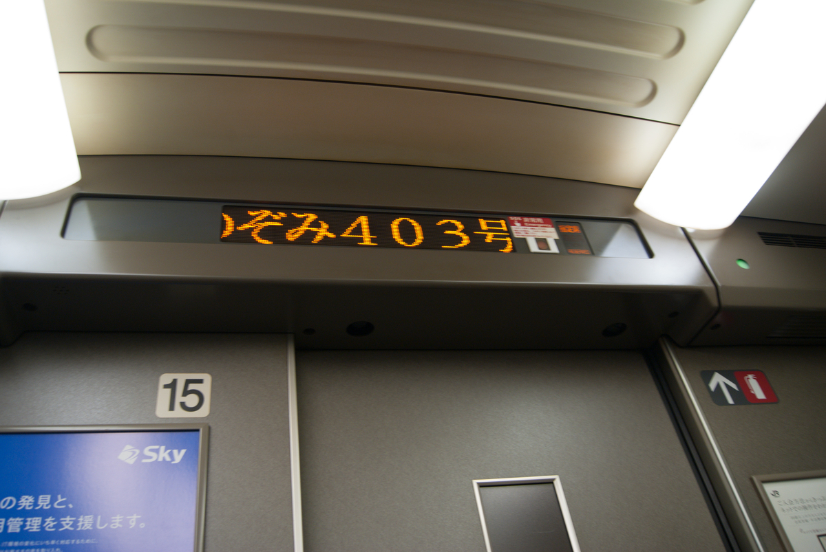 東海道・山陽新幹線 700系新幹線乗車記【JR西日本所属 3000番台編