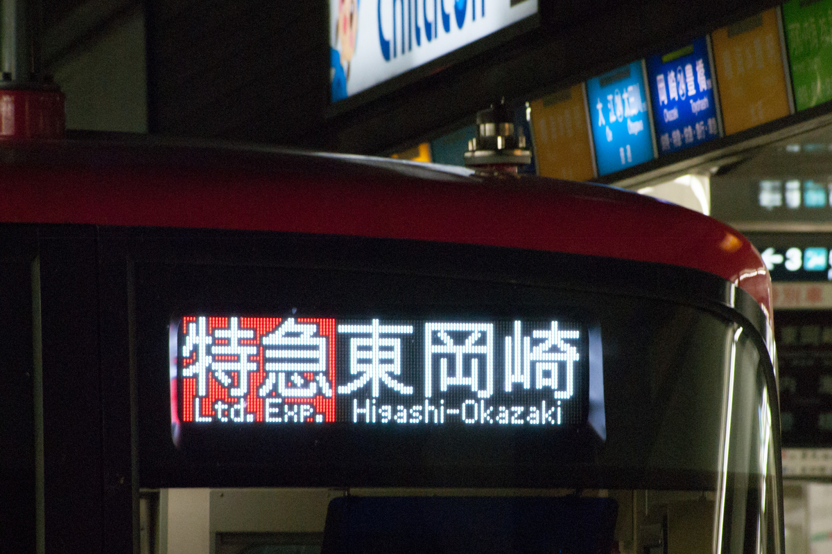 【閲覧数199】国鉄 行先板 表)名古屋 裏)宮崎 所属 ヤコ(都城駅) 閲覧数199】国鉄 行先板 表)名古屋 裏)宮崎 所属 ヤコ(都城駅