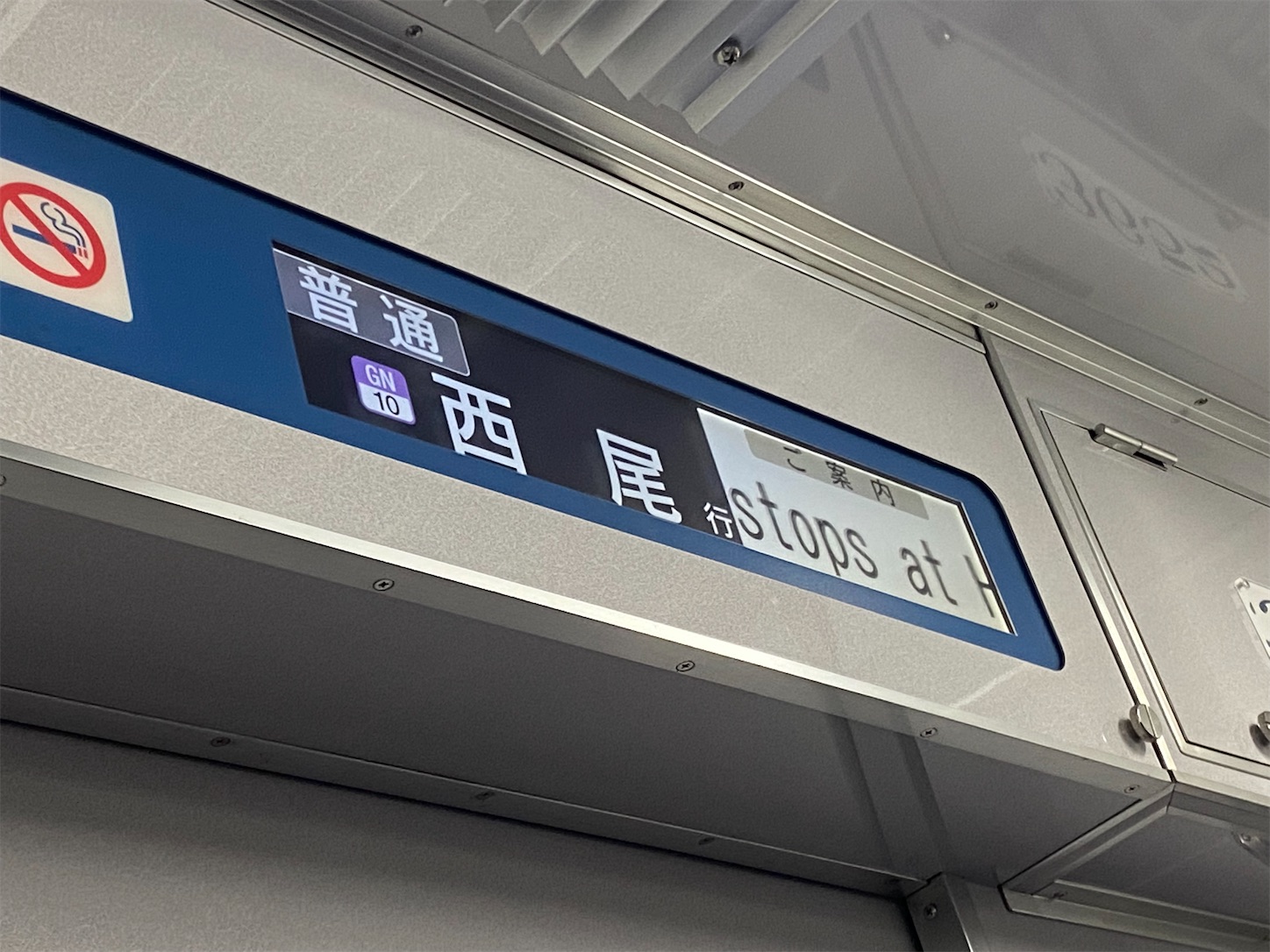 名鉄珍列車のお話#6 普通/準急/急行西尾行【土休日限定】 - あるふぉ
