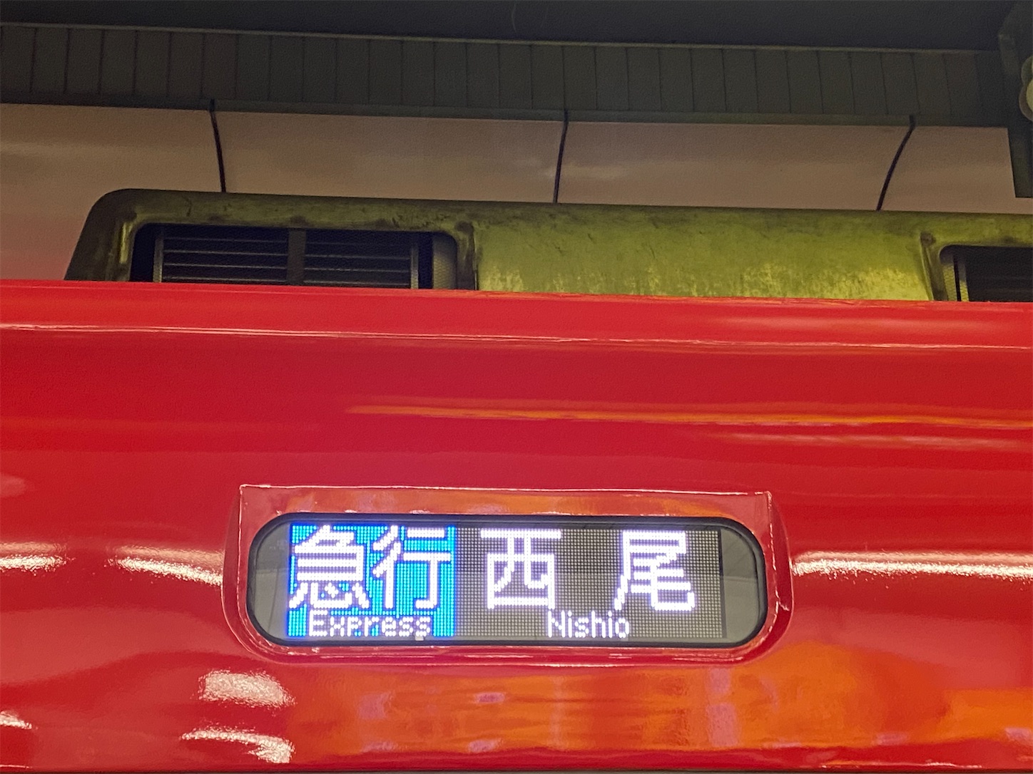 名鉄珍列車のお話#6 普通/準急/急行西尾行【土休日限定】 - あるふぉ