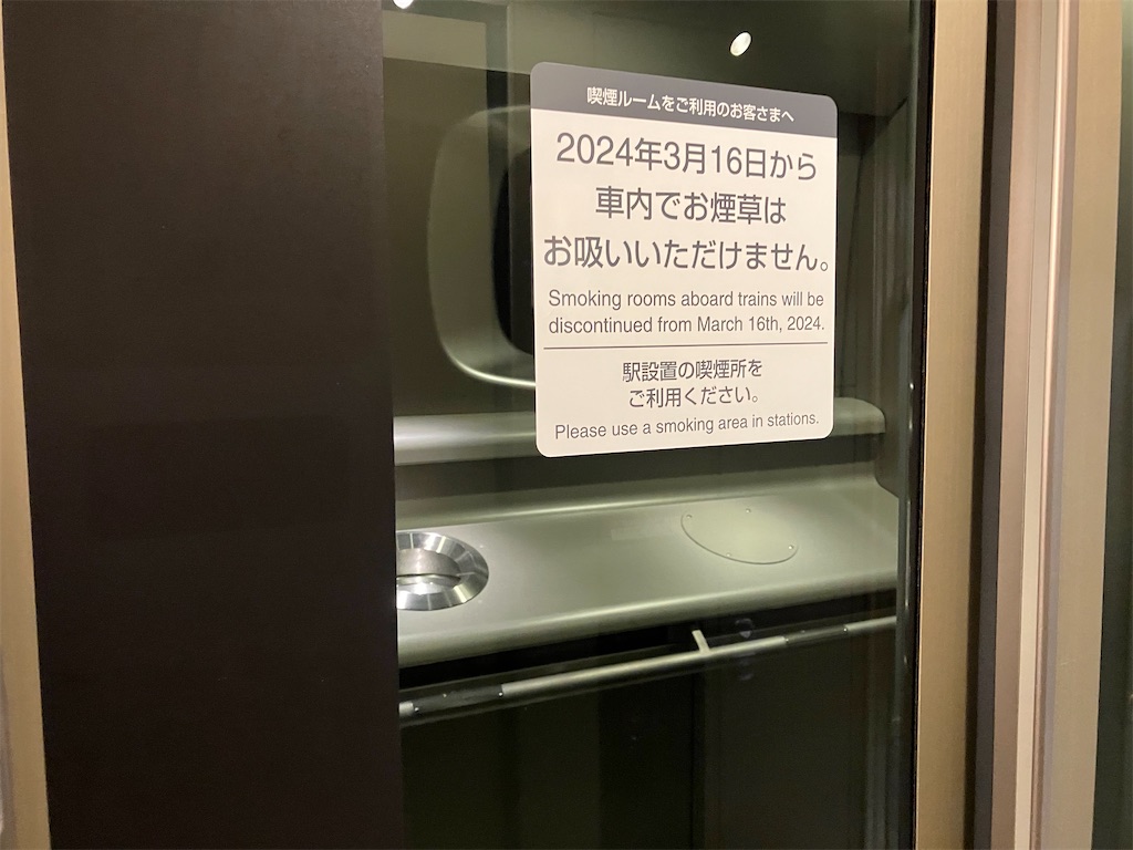 全席禁煙になった東海道新幹線に乗ってみた 喫煙ルーム・車内