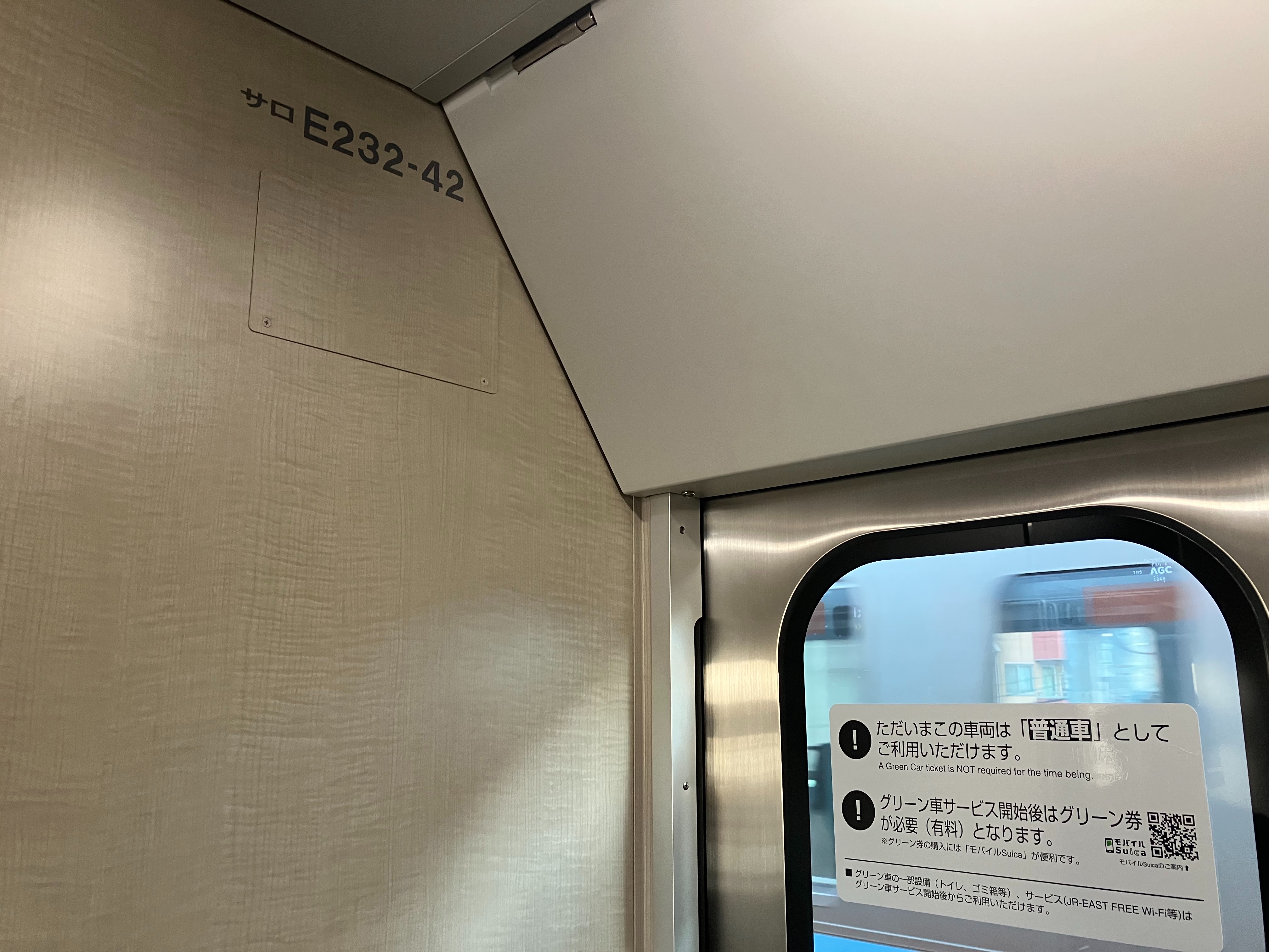 JR東日本　グリーンのりば　看板 祝・グリーン車連結】中央快速線E233系0番台 グリーン車乗車記