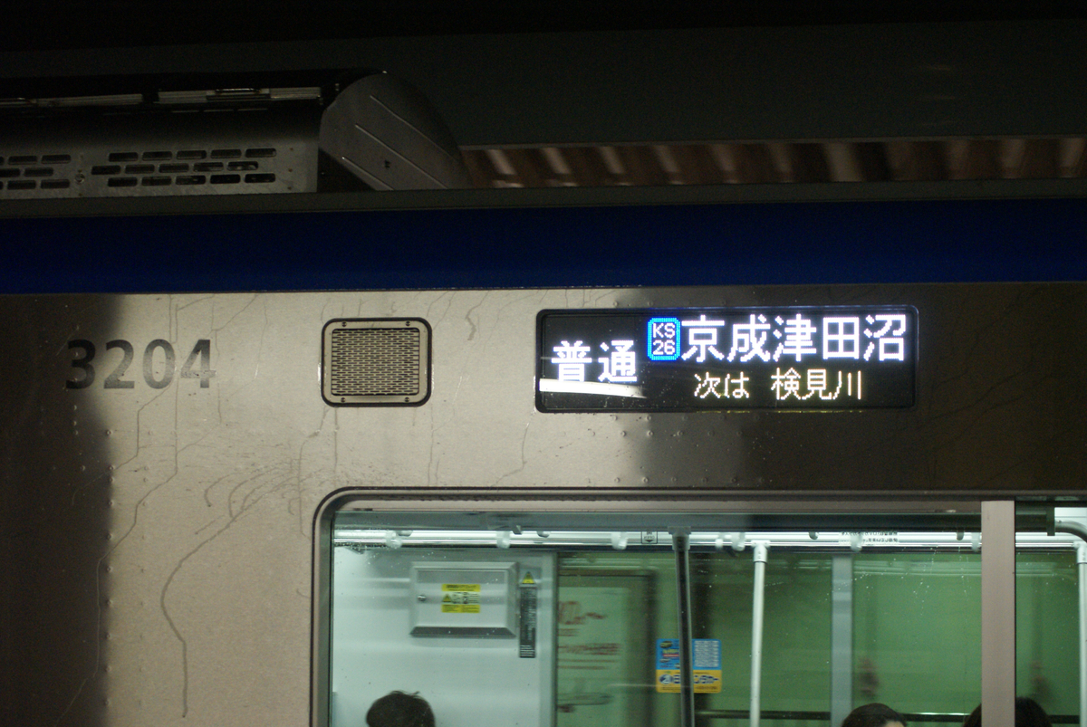 京成電鉄　車内プレート 3201 京成電鉄車内プレート 3201