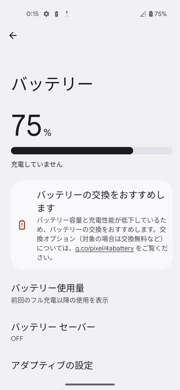 pixel4aのバッテリー交換やってみた - Cometのブログ