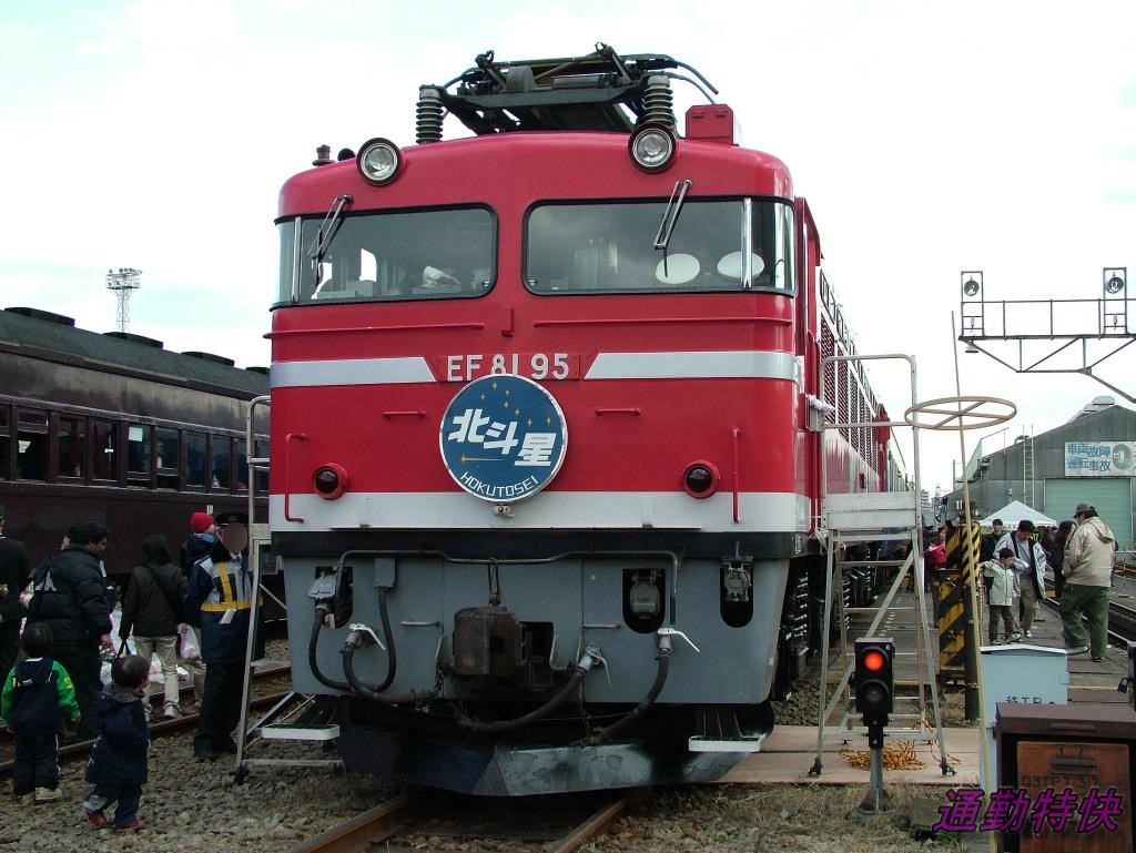 2005/12/03 尾久車両センター 第5回ふれあい鉄道フェスティバル