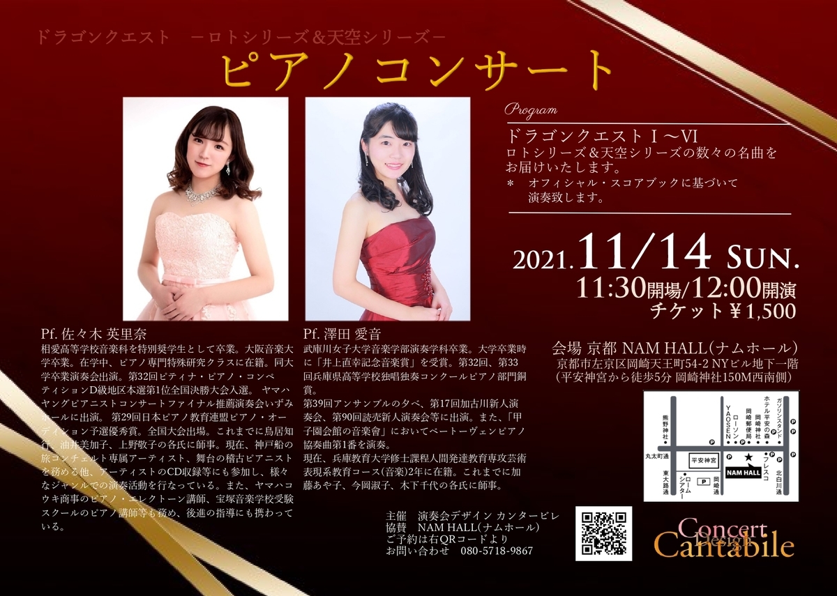 f:id:ConcertDesignCantabile:20211108125312j:plain