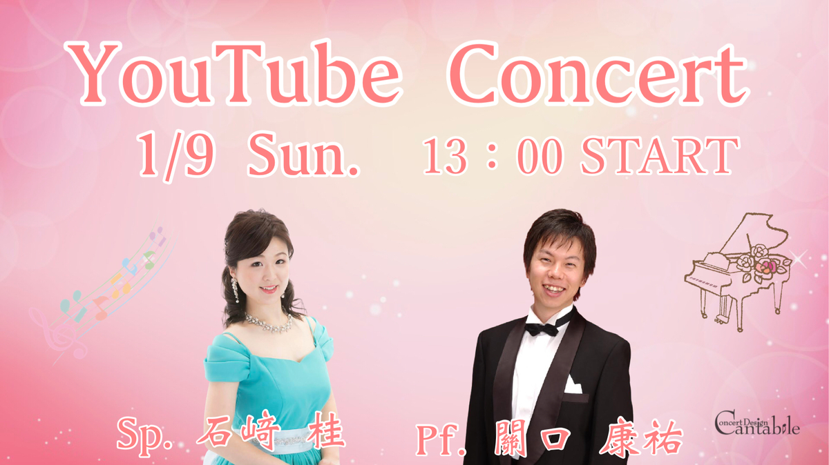 f:id:ConcertDesignCantabile:20211228202326j:plain