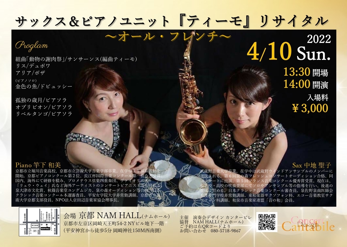 f:id:ConcertDesignCantabile:20220124215105j:plain