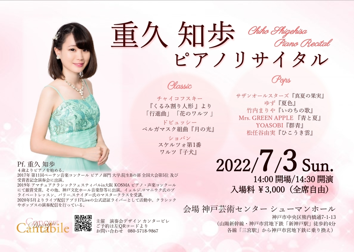 f:id:ConcertDesignCantabile:20220307132354j:plain