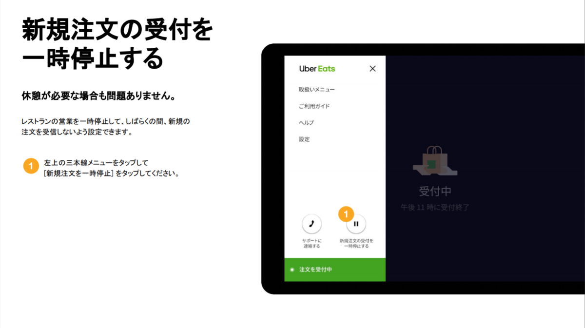 基本】新規注文ストップ方法と解除方法 - 匿名希望の加盟店u0026配達員 