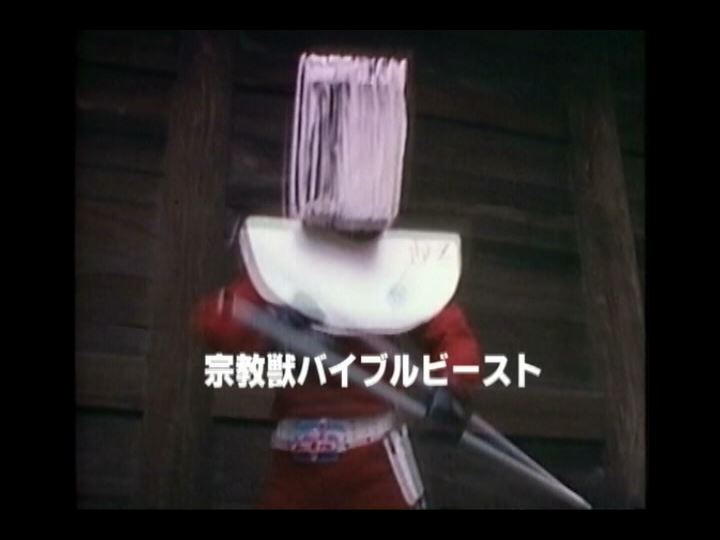 仏教戦隊ブッダマン 開眼せよ！仏教戦隊 - ひまつぶし