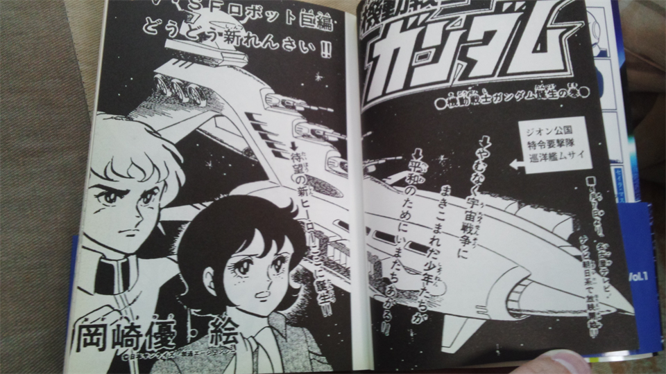 こ こいつ カットされてるぞ アンコール刊行版で 冒険王版 機動戦士ガンダム ひまつぶし