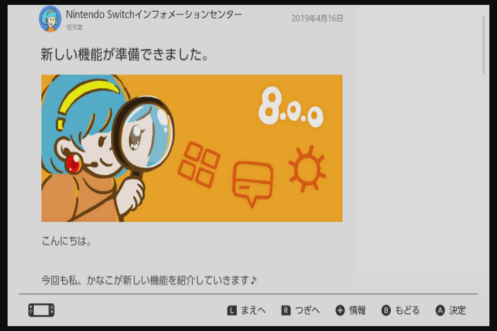 Nintendo Switch本体アップデート！拡大に引っ越し、並べ替え機能が