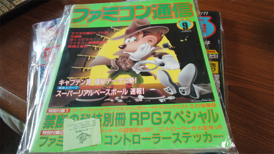 １９８８年のファミ通と幽々子様ぬいぐるみ ひまつぶし