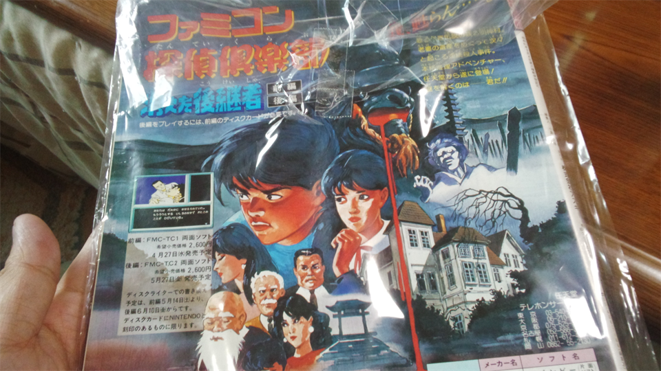 １９８８年のファミ通と幽々子様ぬいぐるみ ひまつぶし