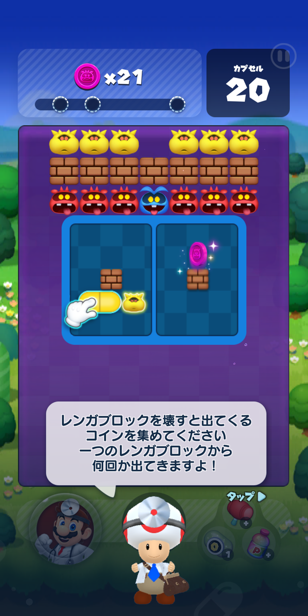 細菌撲滅とは似て非なる進化 ギミックも追加されて１人用でも対戦でも遊べる ドクターマリオワールド ひまつぶし