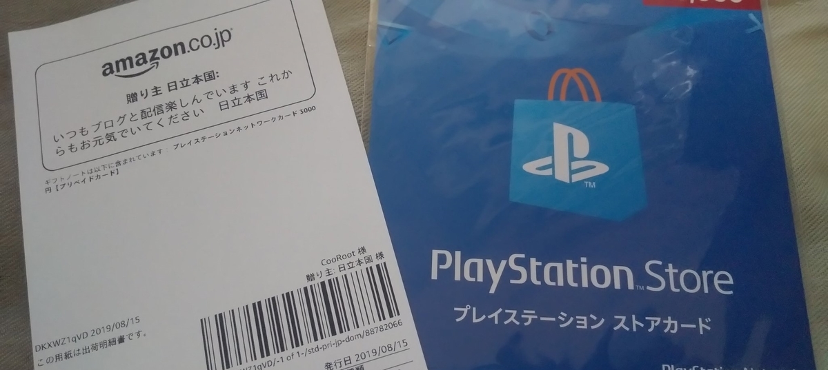 f:id:CooRoot08:20190817185337j:plain