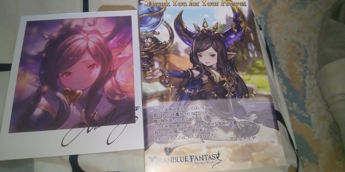 グラブルのバレンタインお返し色紙が届いた！ 今年はフルカラー 