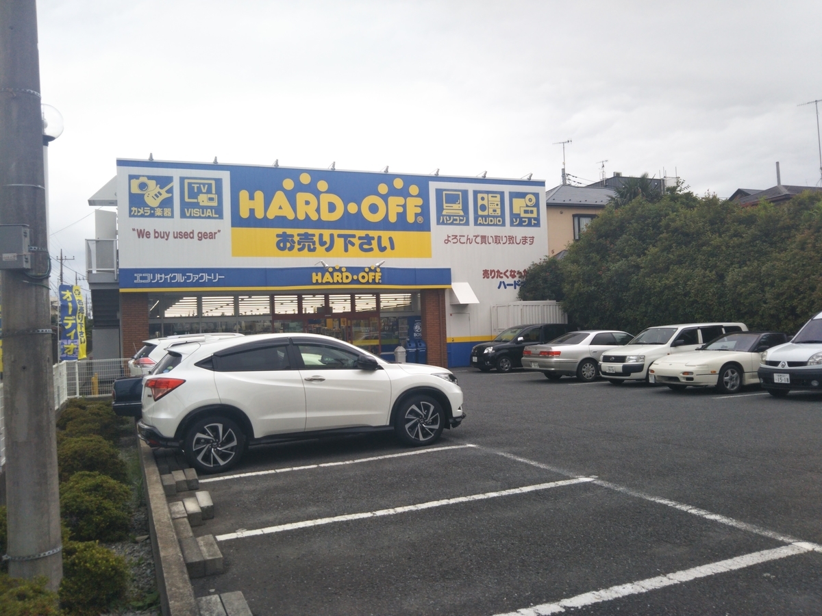 ハードオフ茅ヶ崎店の評判と買取の真相！楽器・ジャンクの実力検証
