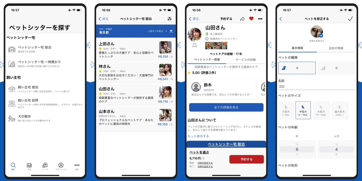 港区 ペットホテル