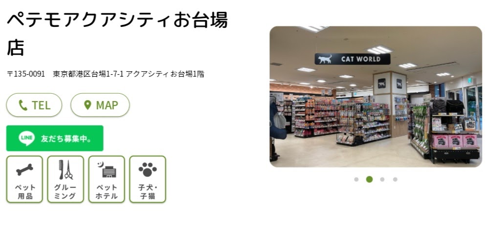 ペテモ アクアシティお台場店