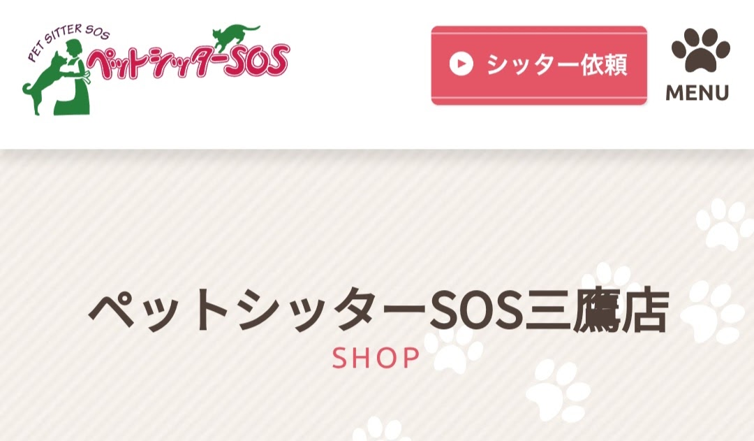 ペットシッター　ペットホテル　散歩代行